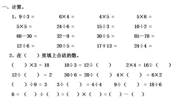 二年级下册数学《表内除法》