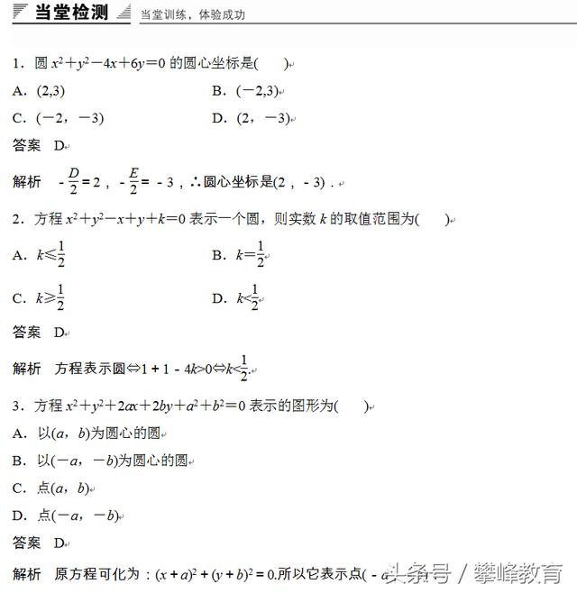 2．2　圆的一般方程