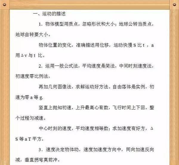 高中物理知识中的重要部分，将这些知识改变成顺口溜的形式