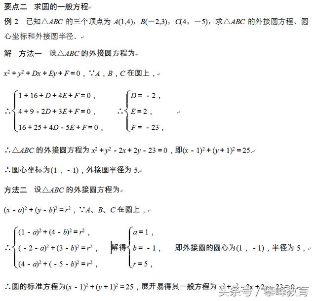 2．2　圆的一般方程