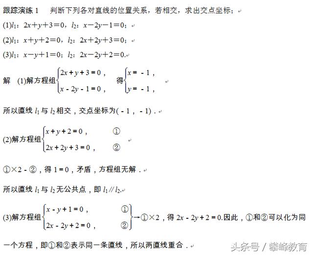 1．4　两条直线的交点