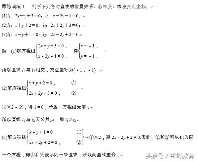 1．4　两条直线的交点