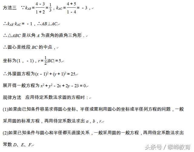 2．2　圆的一般方程