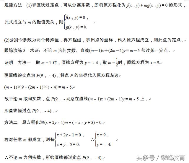 1．4　两条直线的交点