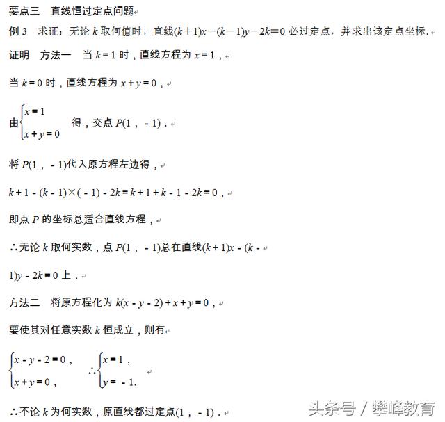 1．4　两条直线的交点