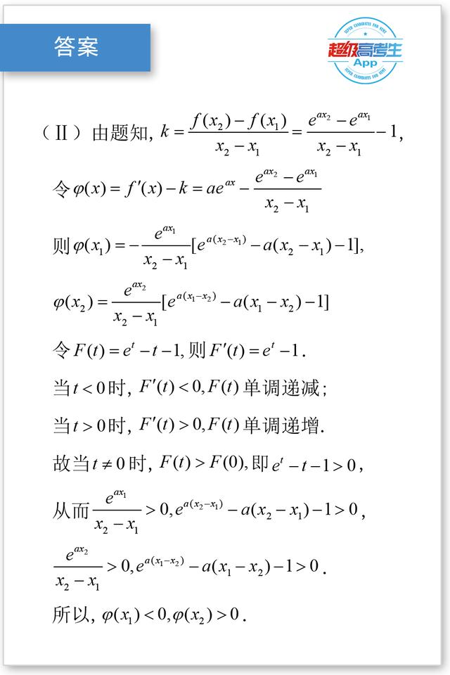 高中数学解题技巧，解题精髓还是构造辅助函数，证明不等式