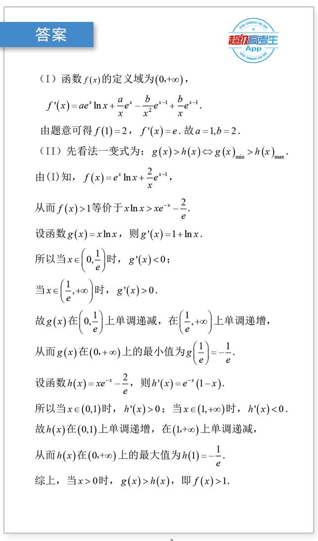 高中数学解题技巧，解题精髓还是构造辅助函数，证明不等式