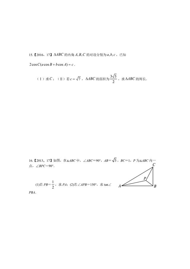高考理科数学:三角函数与解三角形历年全国卷真题大整理