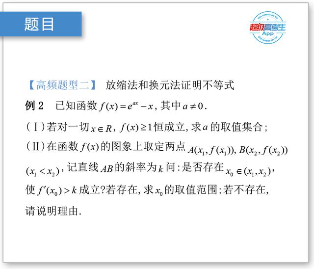 高中数学解题技巧，解题精髓还是构造辅助函数，证明不等式