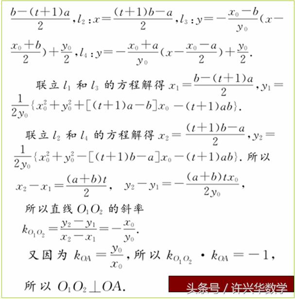 2016 年全国高中数学联赛平面几何题的证法探讨