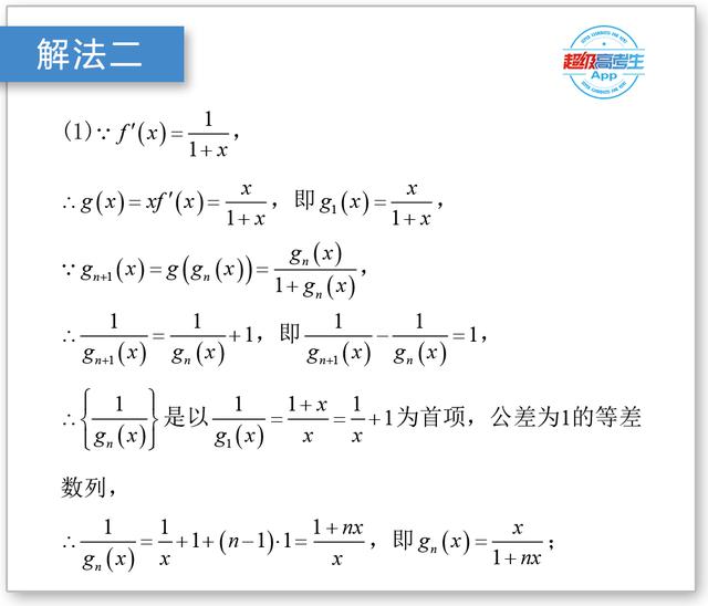 高中数学解题技巧，解题精髓还是构造辅助函数，证明不等式