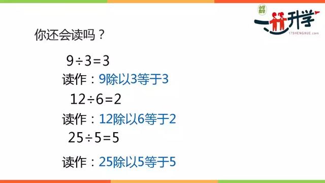 人教版二年级下册2.1.2《除法的含义及读写法》讲解