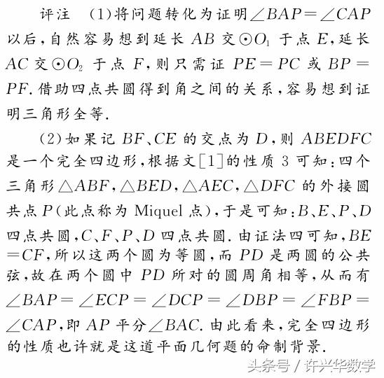 2016 年全国高中数学联赛平面几何题的证法探讨