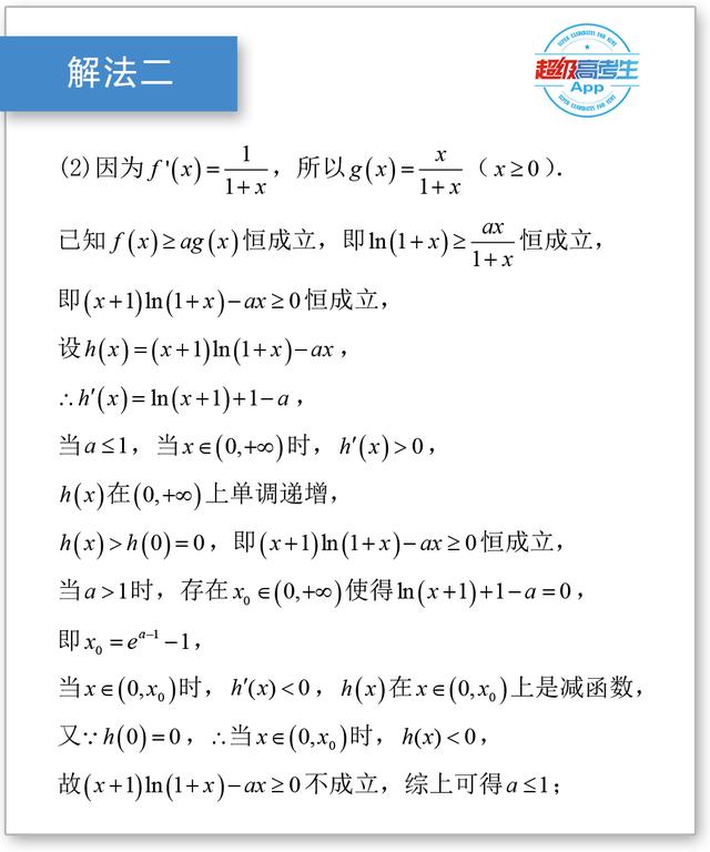 高中数学解题技巧，解题精髓还是构造辅助函数，证明不等式