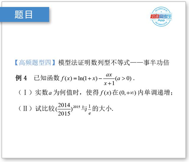 高中数学解题技巧，解题精髓还是构造辅助函数，证明不等式