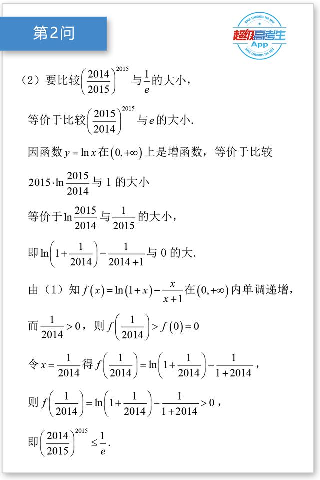 高中数学解题技巧，解题精髓还是构造辅助函数，证明不等式