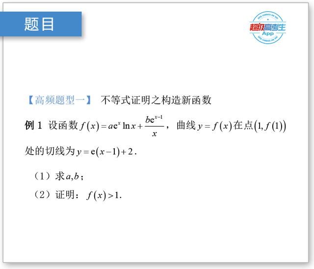 高中数学解题技巧，解题精髓还是构造辅助函数，证明不等式