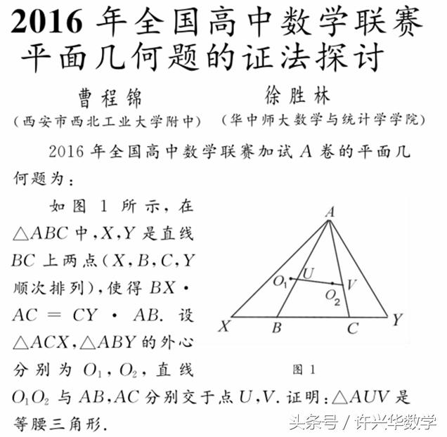 2016 年全国高中数学联赛平面几何题的证法探讨