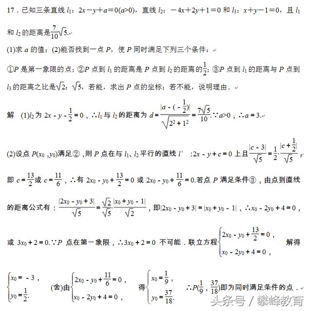 《解析几何初步》章末检测