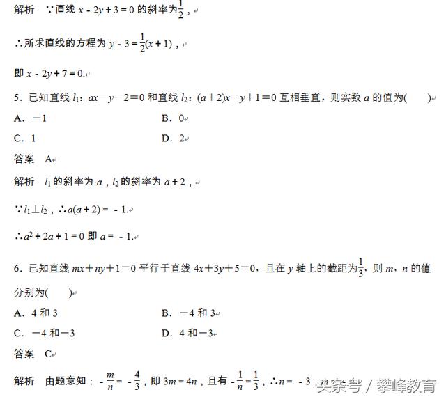 《解析几何初步》章末检测