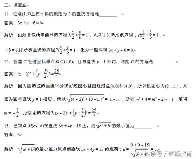 《解析几何初步》章末检测