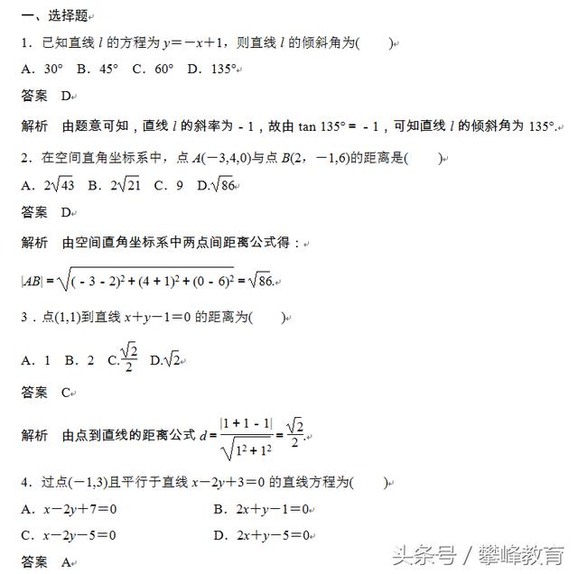 《解析几何初步》章末检测