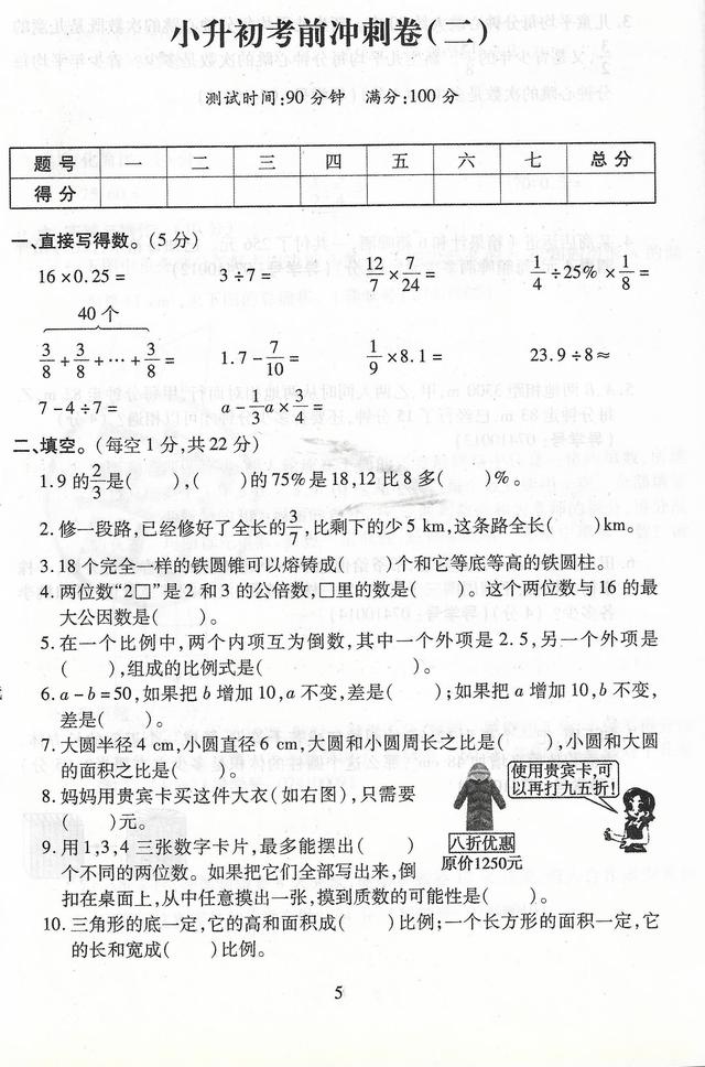 人教版小学小升初数学考前冲刺密卷