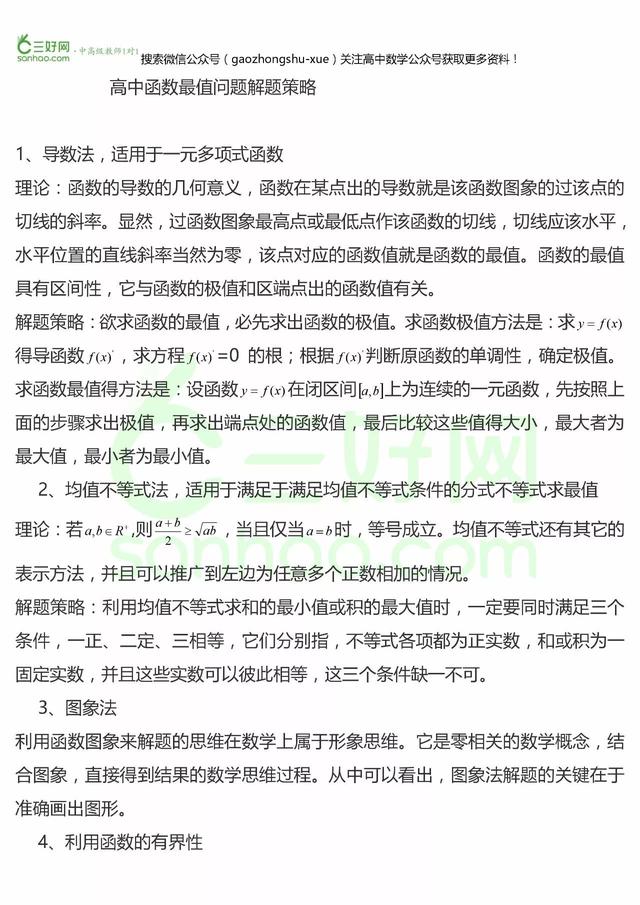 专题丨高中函数最值问题解决方法总结