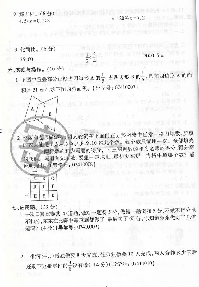 人教版小学小升初数学考前冲刺密卷（二）