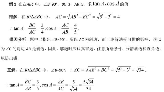 中考数学复习指导：锐角三角函数问题求解常见错误例析