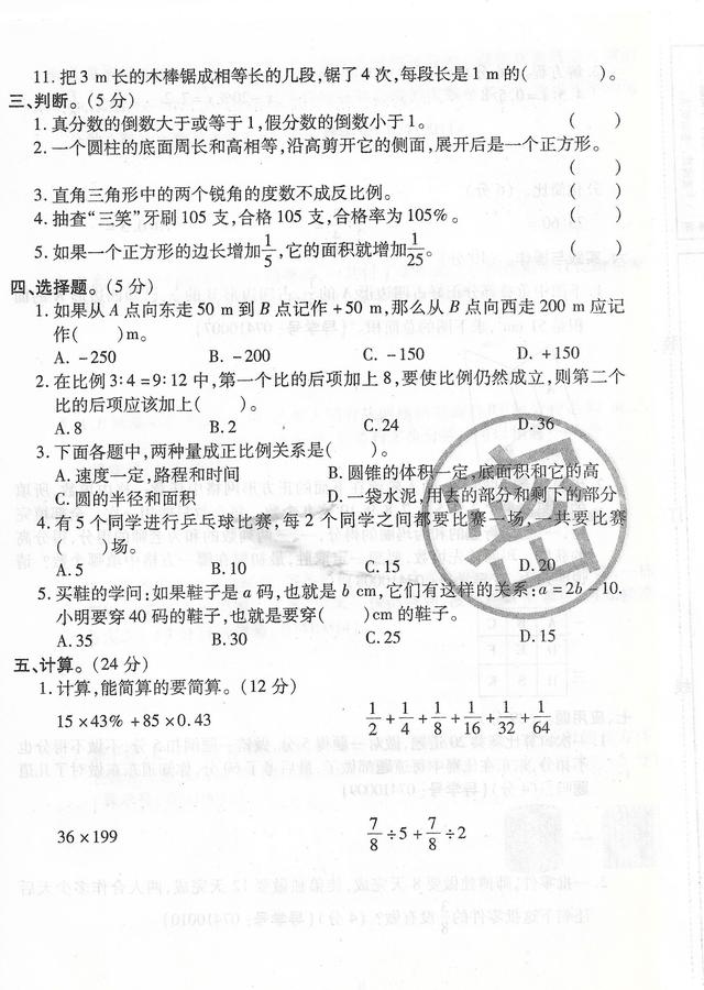 人教版小学小升初数学考前冲刺密卷