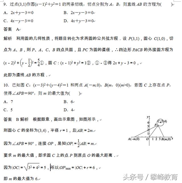 《解析几何初步》章末检测