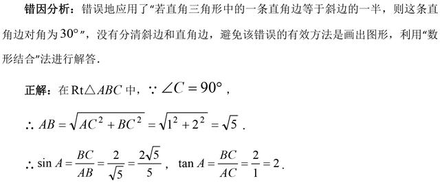 中考数学复习指导：锐角三角函数问题求解常见错误例析