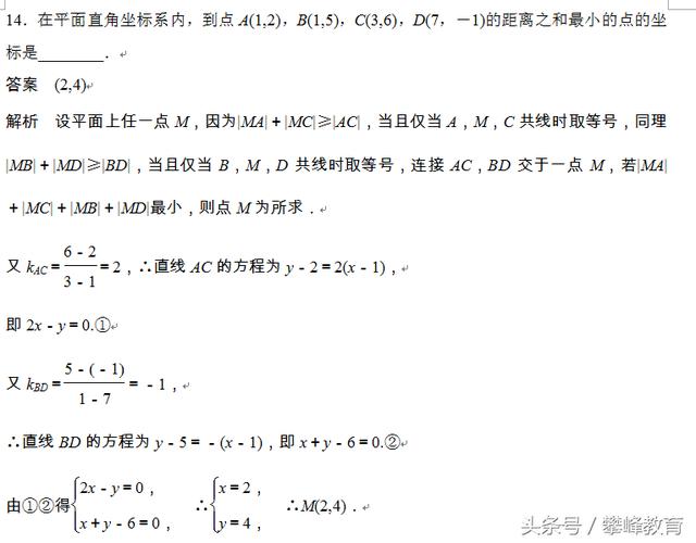 《解析几何初步》章末检测