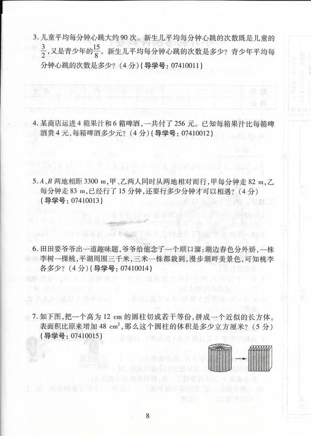 人教版小学小升初数学考前冲刺密卷