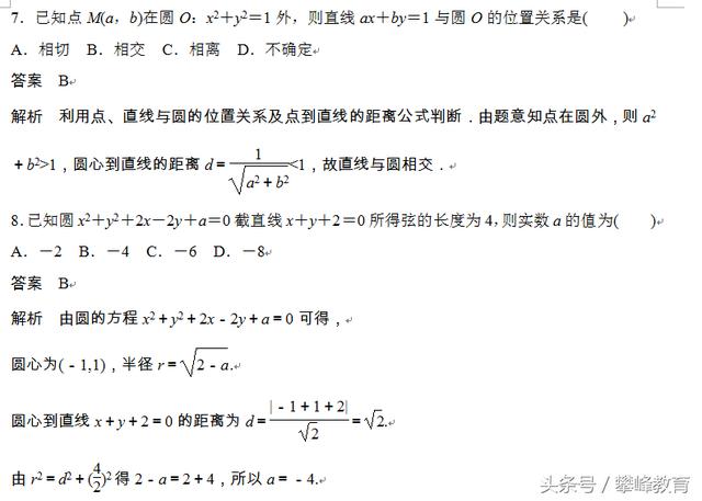 《解析几何初步》章末检测