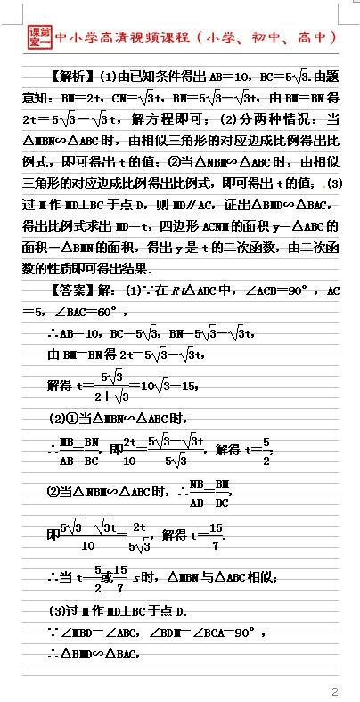 运动型问题常被列为中考数学的压轴，考查的知识有较强的综合性