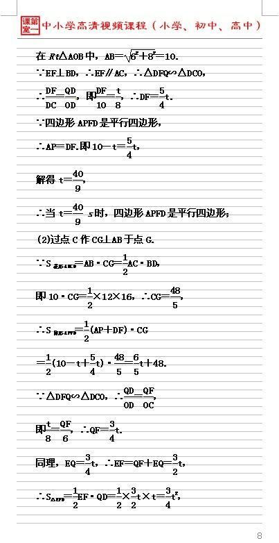 运动型问题常被列为中考数学的压轴，考查的知识有较强的综合性