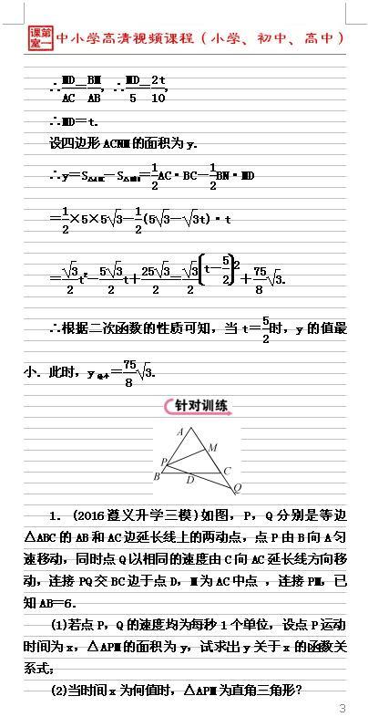 运动型问题常被列为中考数学的压轴，考查的知识有较强的综合性