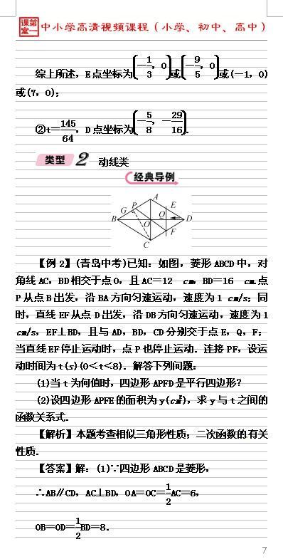 运动型问题常被列为中考数学的压轴，考查的知识有较强的综合性