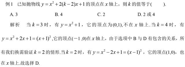 初中数学试卷中选择题的解题方法，掌握了，速度提高一倍！