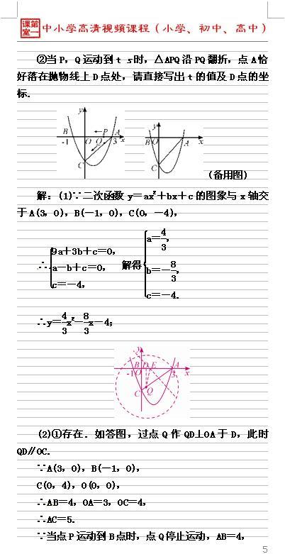 运动型问题常被列为中考数学的压轴，考查的知识有较强的综合性