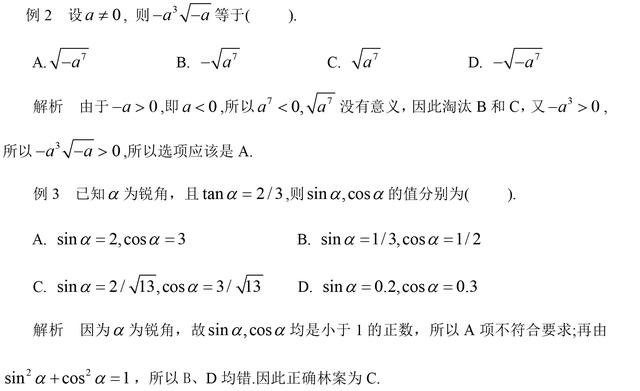 初中数学试卷中选择题的解题方法，掌握了，速度提高一倍！