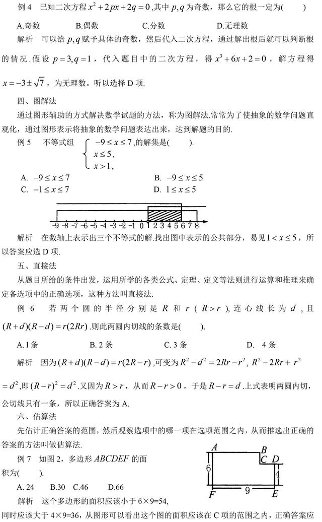 初中数学试卷中选择题的解题方法，掌握了，速度提高一倍！