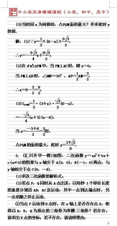 运动型问题常被列为中考数学的压轴，考查的知识有较强的综合性