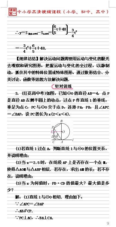 运动型问题常被列为中考数学的压轴，考查的知识有较强的综合性