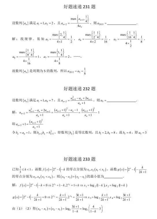 高中数学必刷题大集合（含答案）