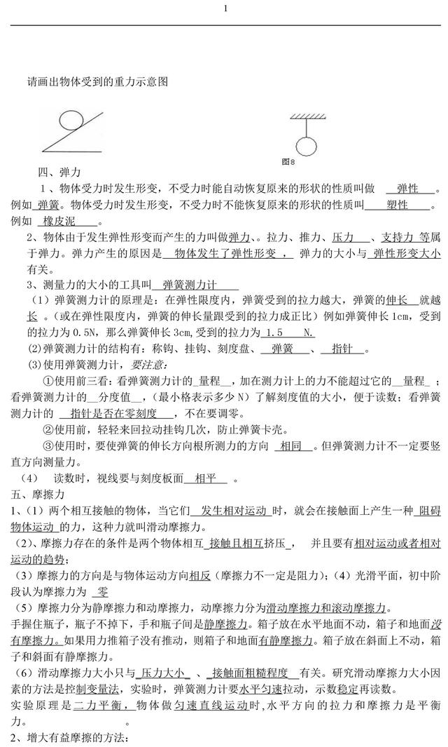 人教版初中物理知识点（填空版），家长替孩子收藏了，复习有用！