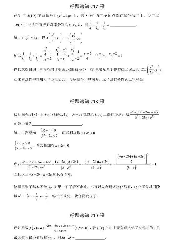 高中数学必刷题大集合（含答案）