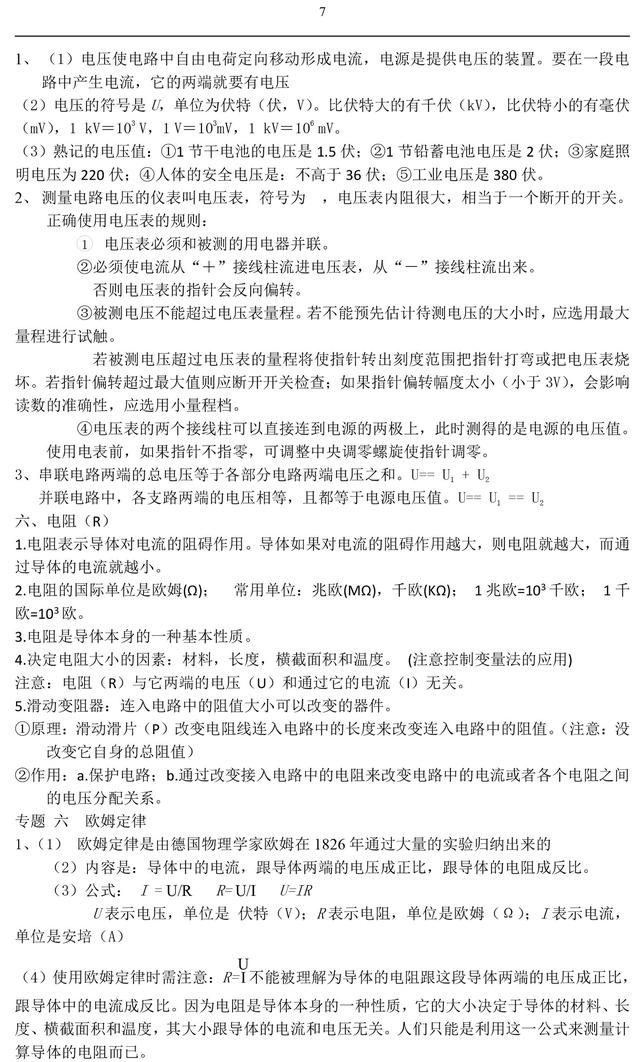 人教版初中物理知识点（填空版），家长替孩子收藏了，复习有用！